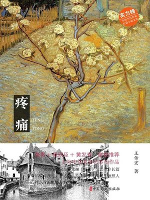 cover image of 疼痛